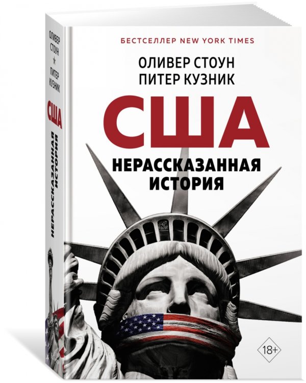 Дополнительное изображение книги «США. Нерассказанная история»