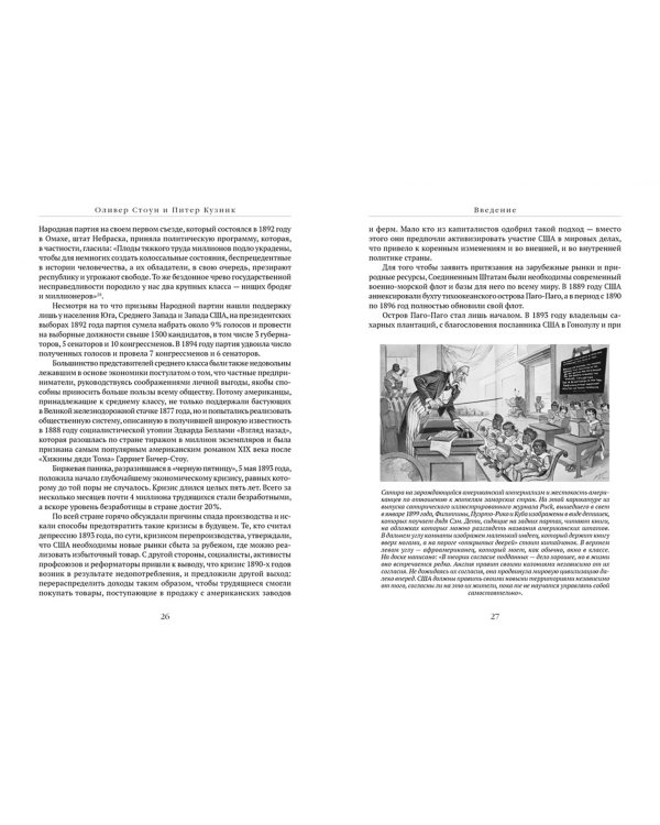 Дополнительное изображение книги «США. Нерассказанная история»