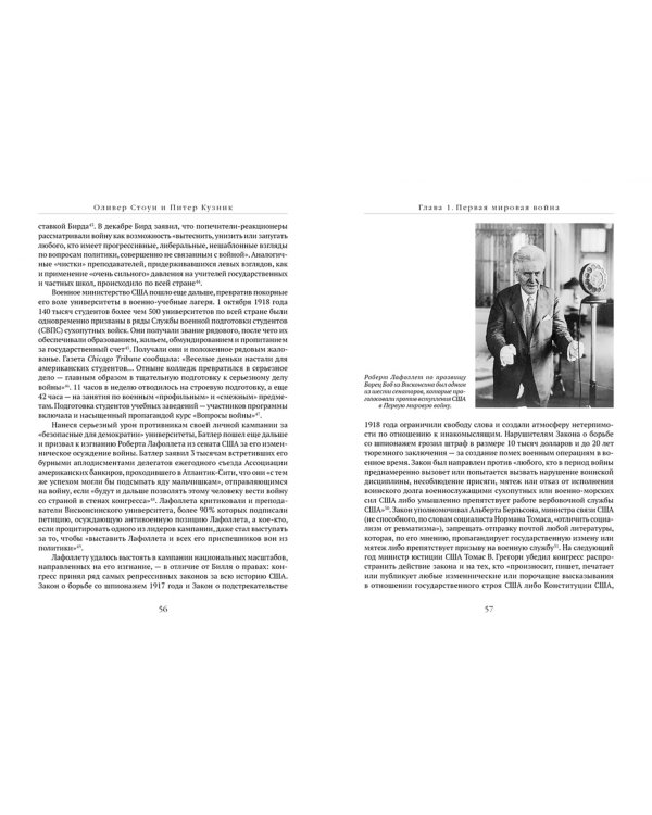 Дополнительное изображение книги «США. Нерассказанная история»