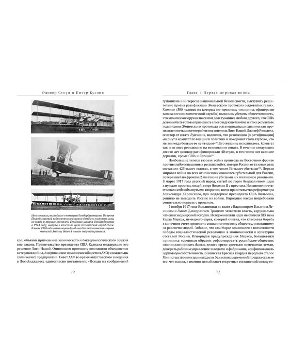 Дополнительное изображение книги «США. Нерассказанная история»