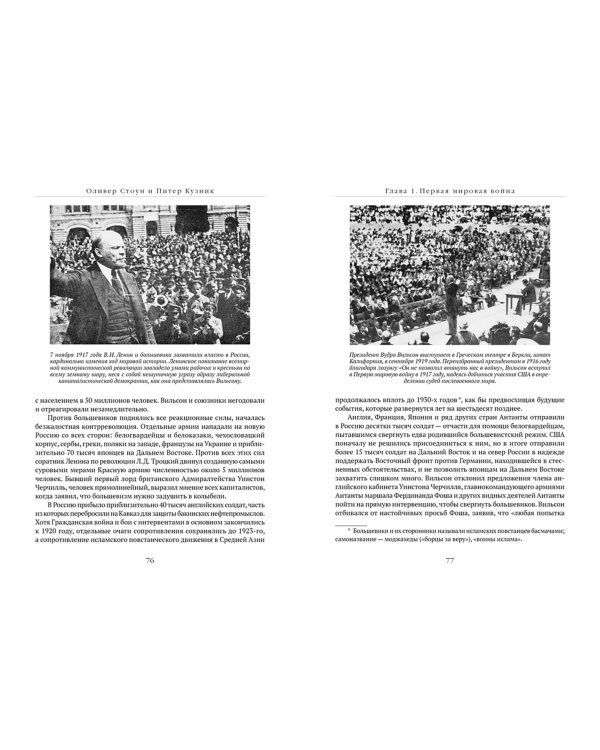 Дополнительное изображение книги «США. Нерассказанная история»