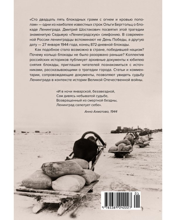 Блокада Ленинграда. Три страшных года в документах