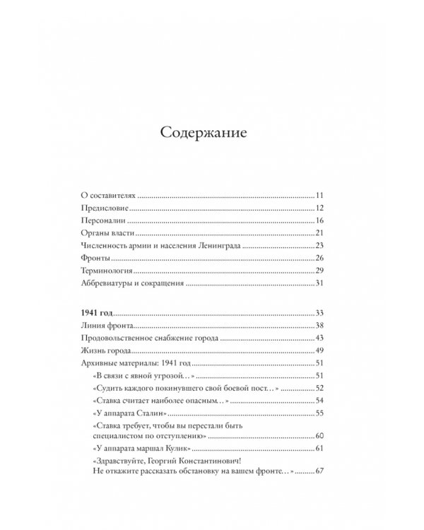 Блокада Ленинграда. Три страшных года в документах