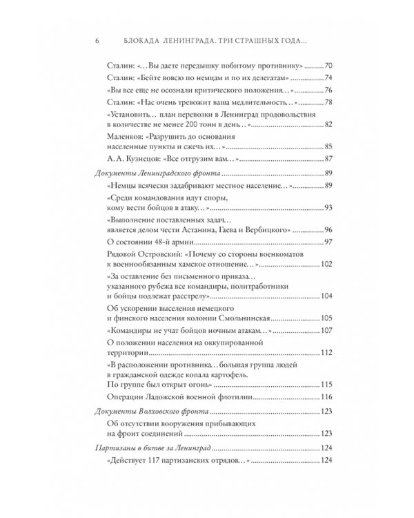 Блокада Ленинграда. Три страшных года в документах