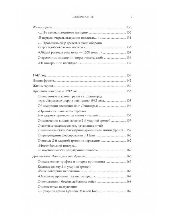 Блокада Ленинграда. Три страшных года в документах