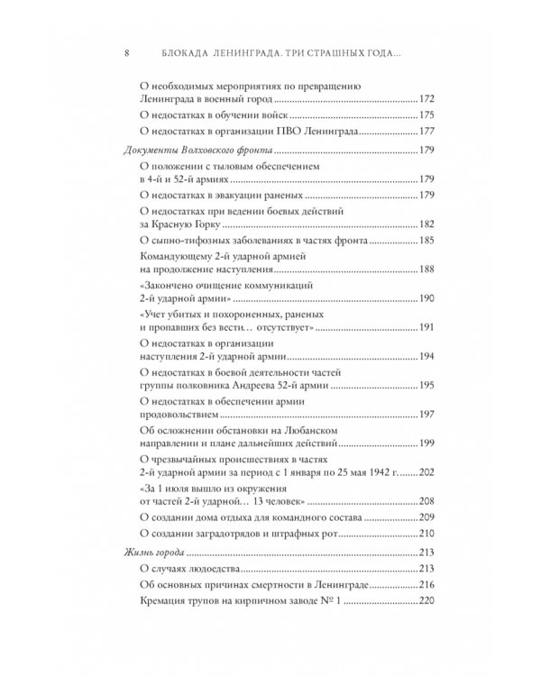 Блокада Ленинграда. Три страшных года в документах