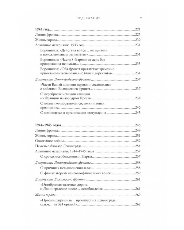 Блокада Ленинграда. Три страшных года в документах