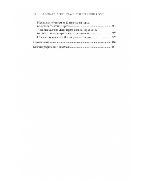 Блокада Ленинграда. Три страшных года в документах