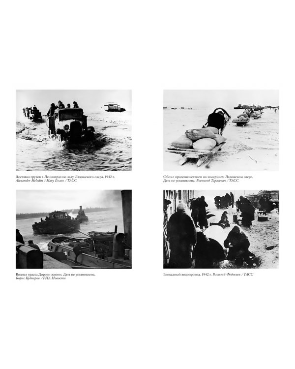 Блокада Ленинграда. Три страшных года в документах