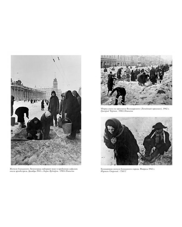 Блокада Ленинграда. Три страшных года в документах