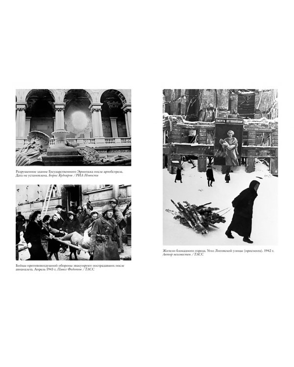 Блокада Ленинграда. Три страшных года в документах