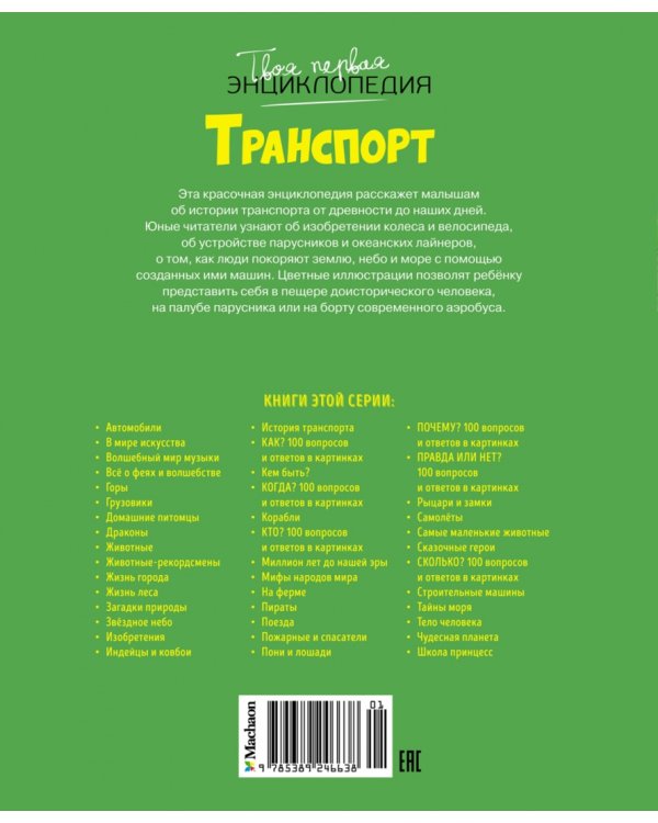 Транспорт
