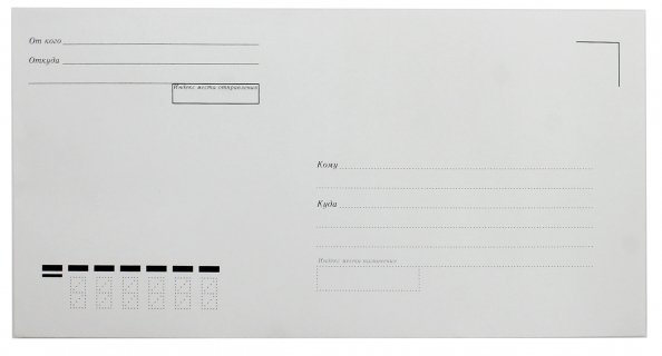 Конверт Е65, 110х220 мм, стрип, поля куда-кому (DLHП С)