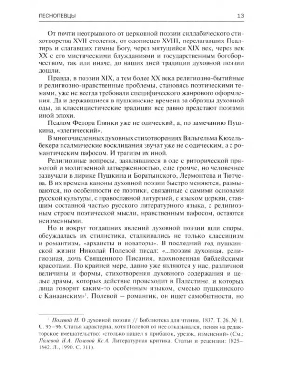 Меж камней и терний. Страницы русской духовной поэзии