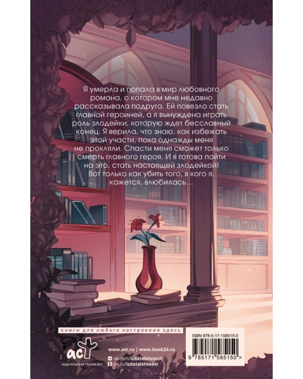 Буду злодейкой
