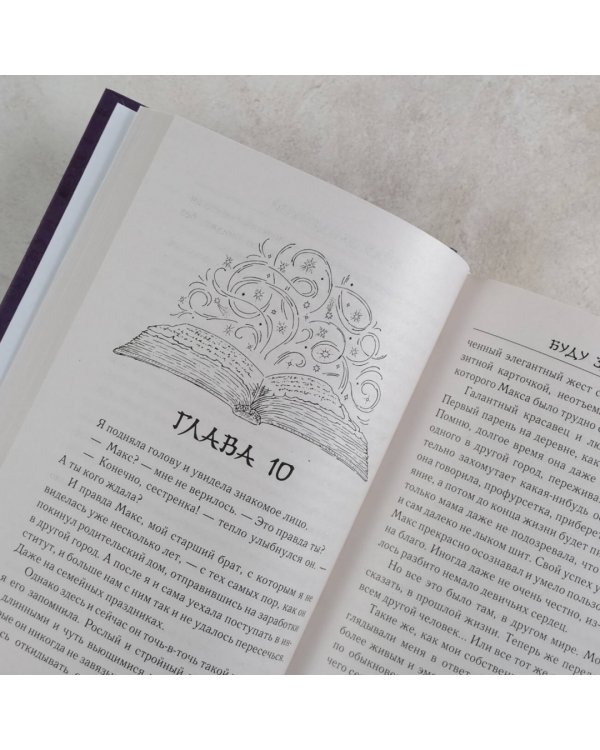 Буду злодейкой