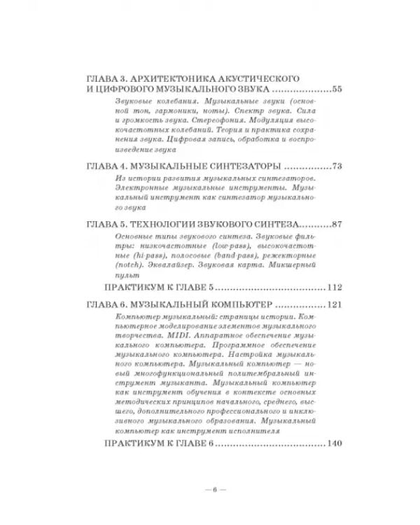 Музыкальная информатика. Учебное пособие для СПО