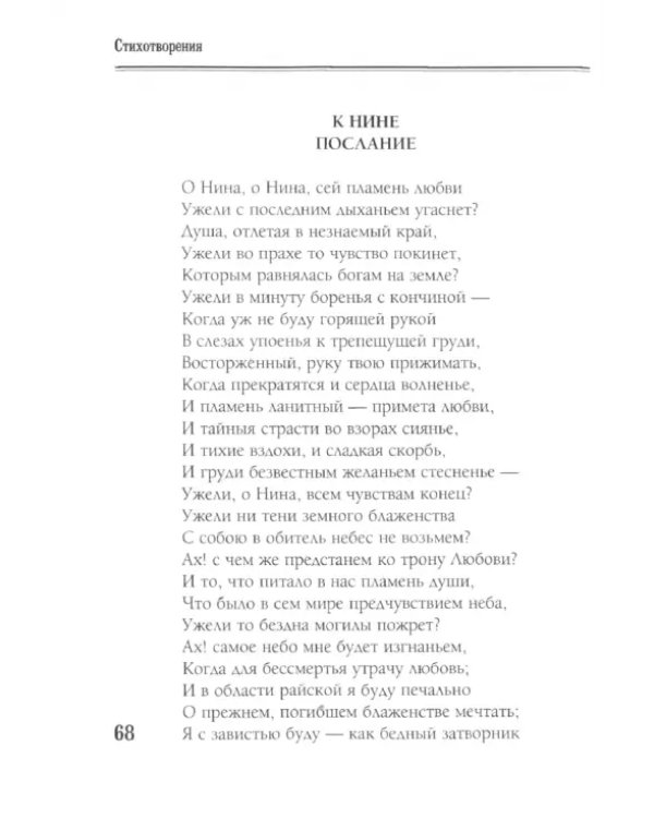 Гений чистой красоты. Избранные стихотворения