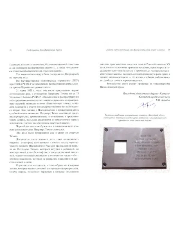 Следственное дело Патриарха Тихона