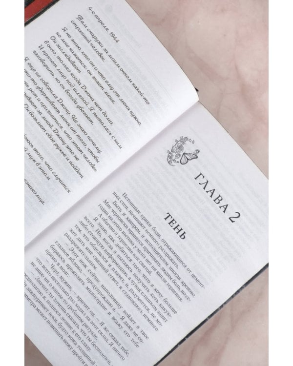 Преследуя Аделин. Специальное издание