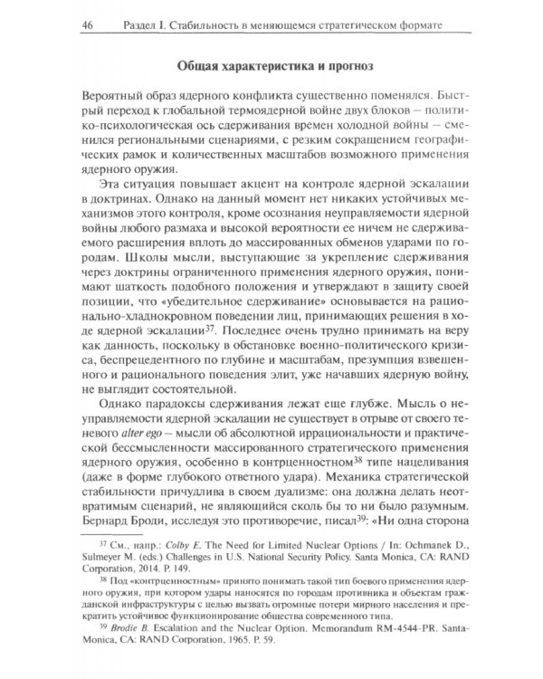 Международная безопасность. Новый миропорядок и технологическая революция