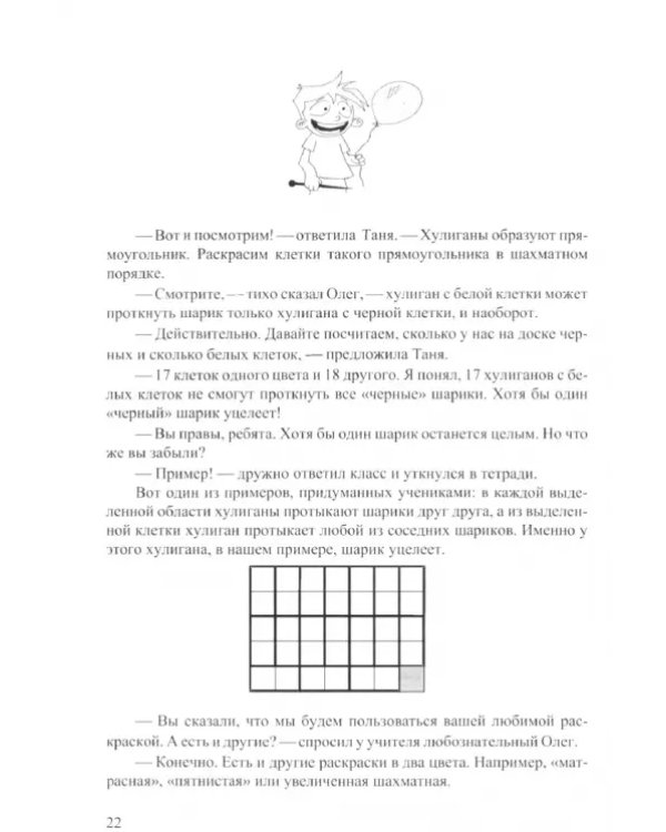 Школьная математическая олимпиада. Оценка и примеры. 5-7 классы