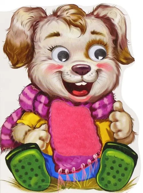 Дружные зверята Щенок