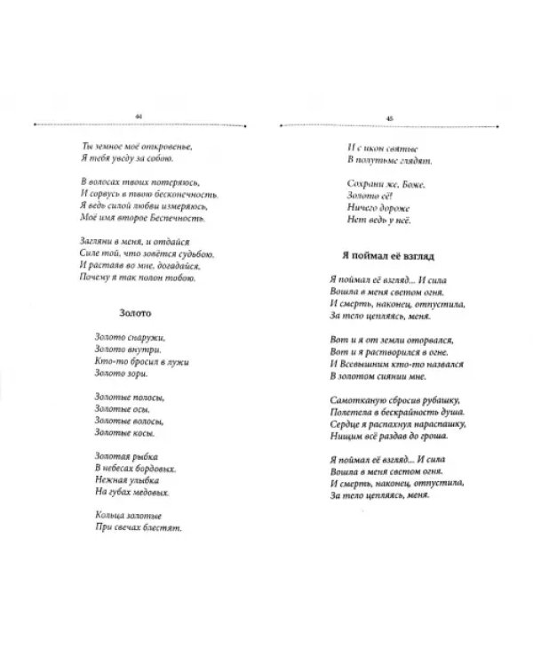 Немного больше, чем тишина. Сборник стихов