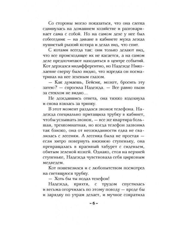 Кодекс надежды