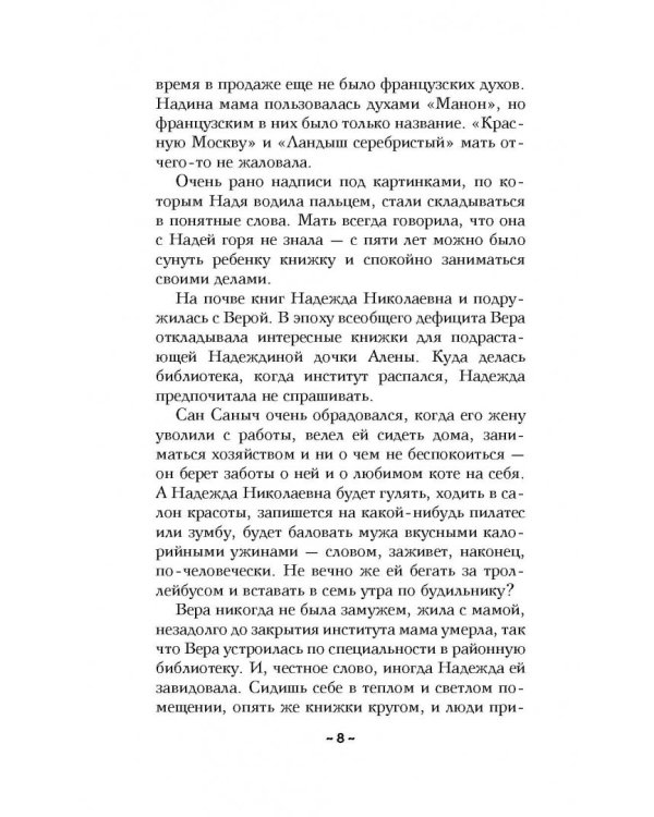 Кодекс надежды