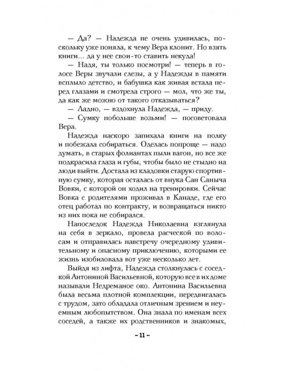 Кодекс надежды