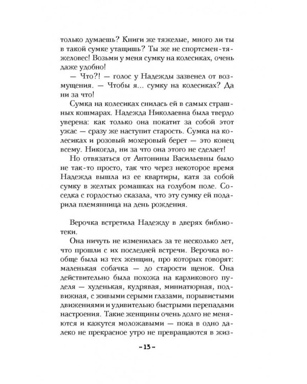 Кодекс надежды