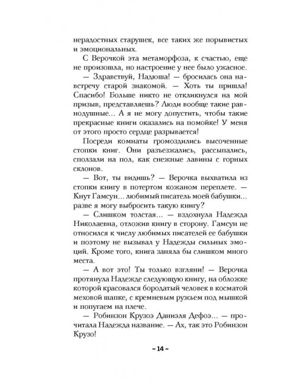 Кодекс надежды