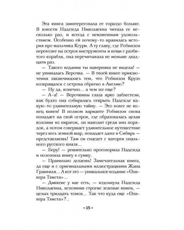 Кодекс надежды