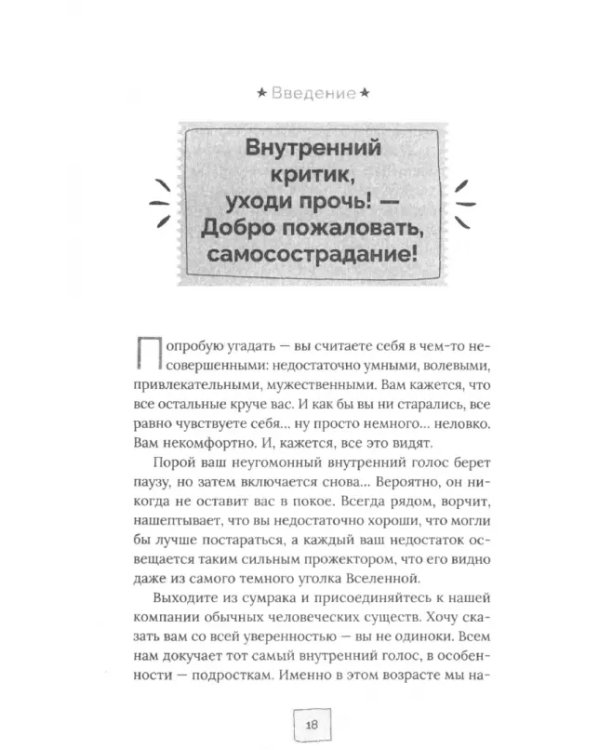 Стань себе другом. Навыки осознанности и сострадания для победы над внутренним критиком