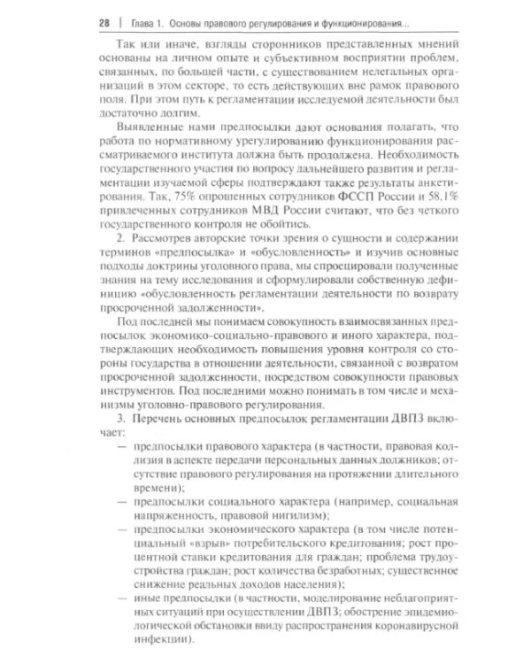 Дополнительное изображение книги «Уголовно-правовой механизм противодействия преступлениям»