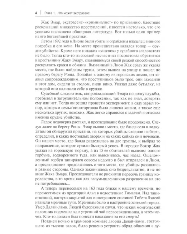 Про настоящих экстрасенсов