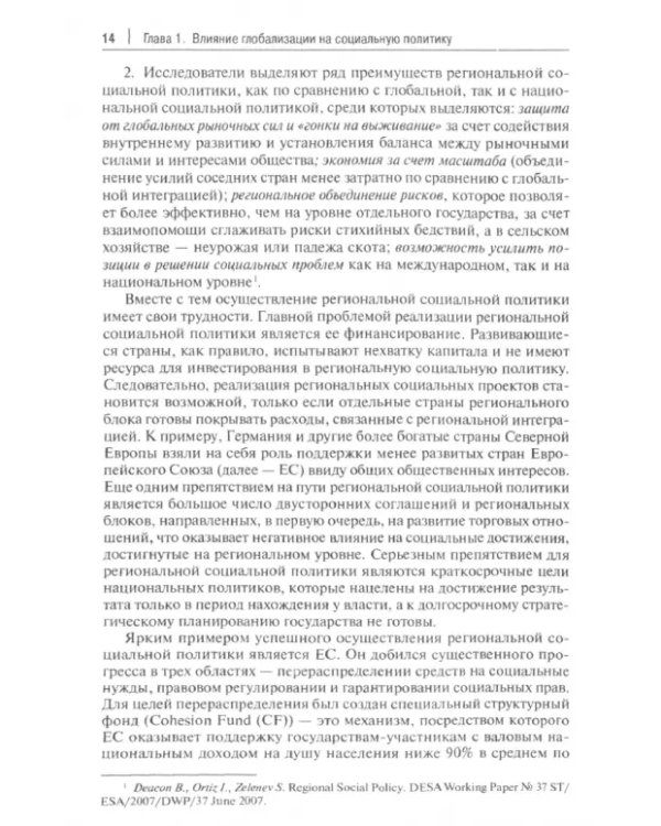 Дополнительное изображение книги «Социальное обеспечение и труд в условиях глобализации. Национальные правовые ориентиры. Монография»