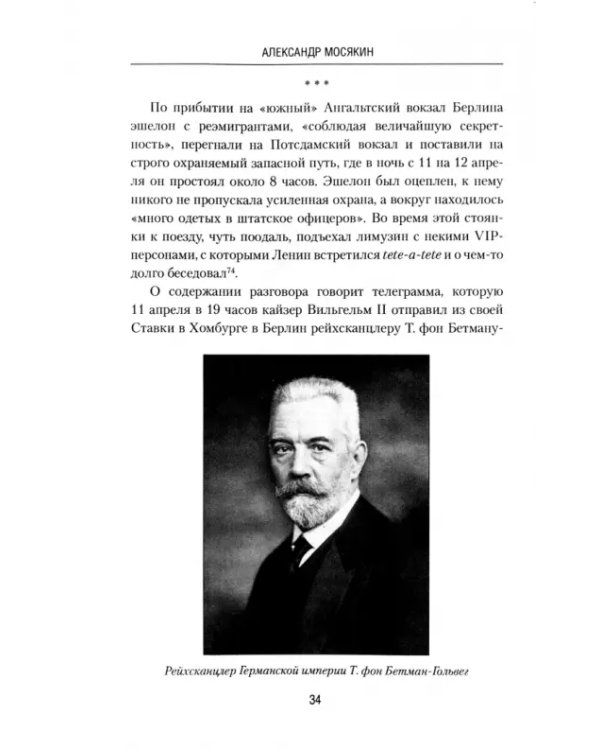 Ленин и революция. Диктатура пролетариата и русофобия
