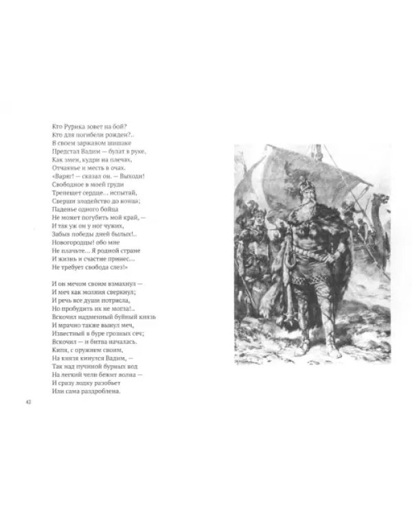 Стихотворения и поэмы о русской истории