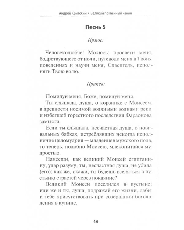 Великий покаянный канон