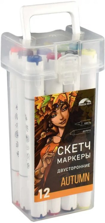 Скетчмаркеры Набор скетчмаркеров двусторонних Осень, 12 цветов