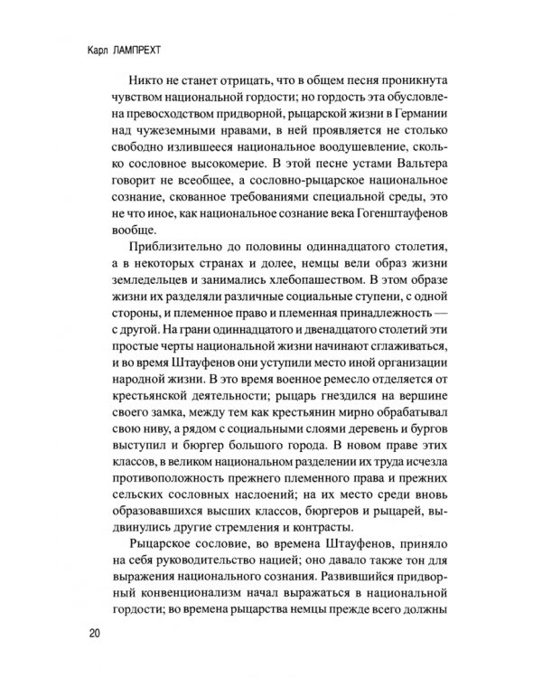 История германского народа с древности и до меровингов