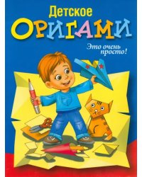 Детское оригами.