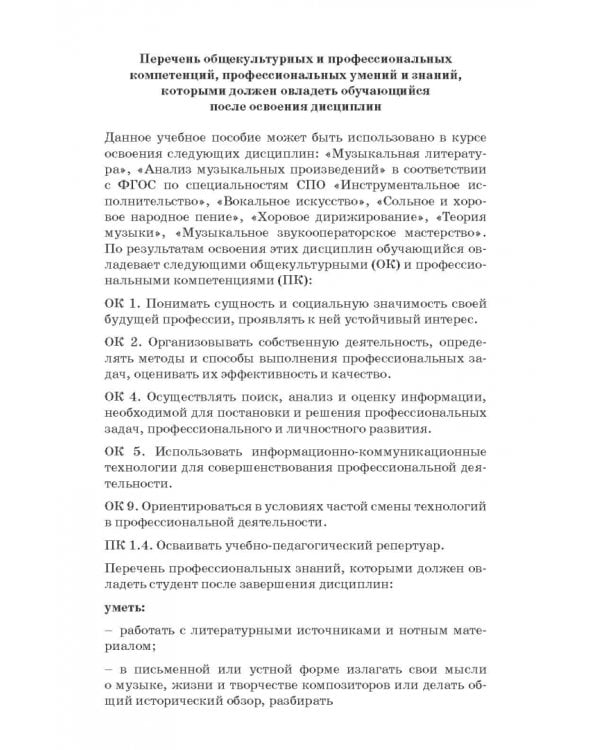 Вокально-симфоническое творчество С.В. Рахманинова и русская кантата начала XX века. СПО