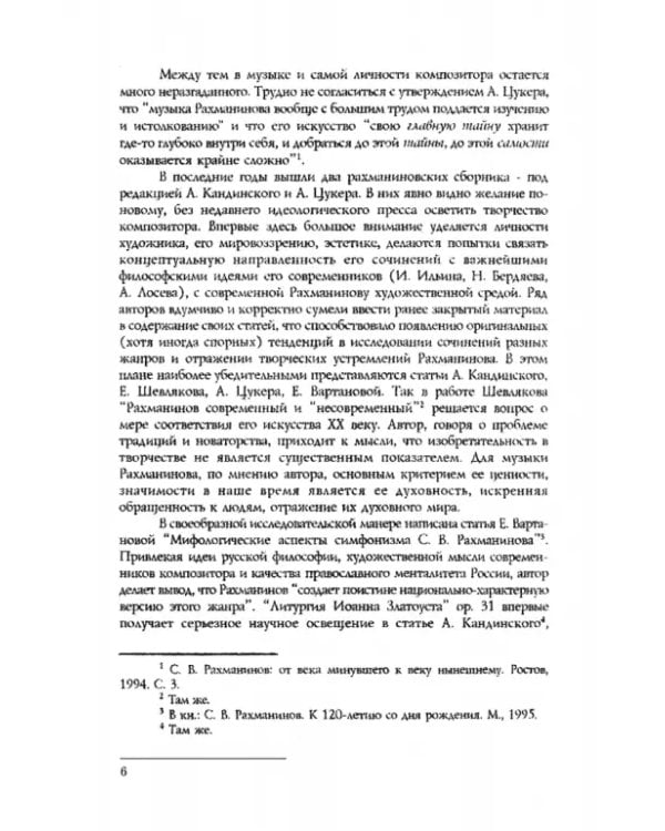 Вокально-симфоническое творчество С.В. Рахманинова и русская кантата начала XX века. СПО