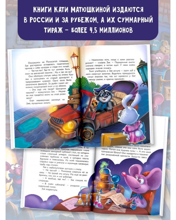 Кот да Винчи. Школа Злодейства