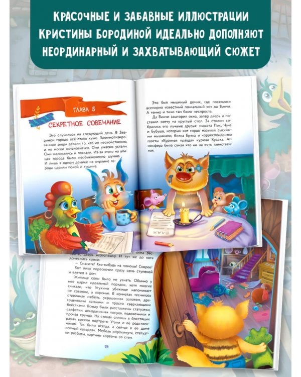 Кот да Винчи. Школа Злодейства