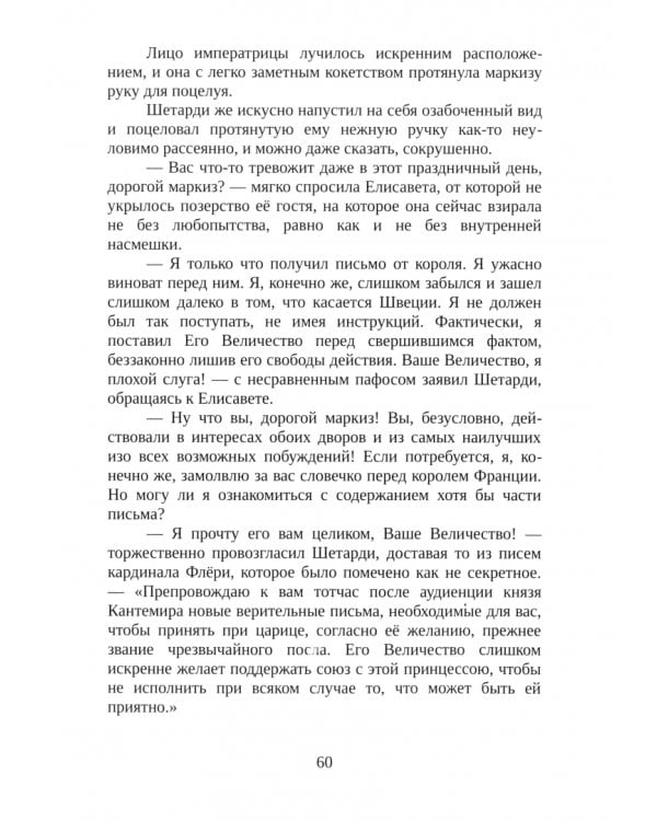 Торжество Минервы Правители и претенденты. Том 2