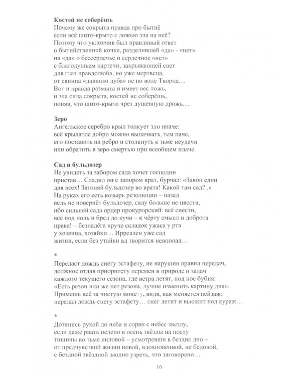 Восхожденье к высям